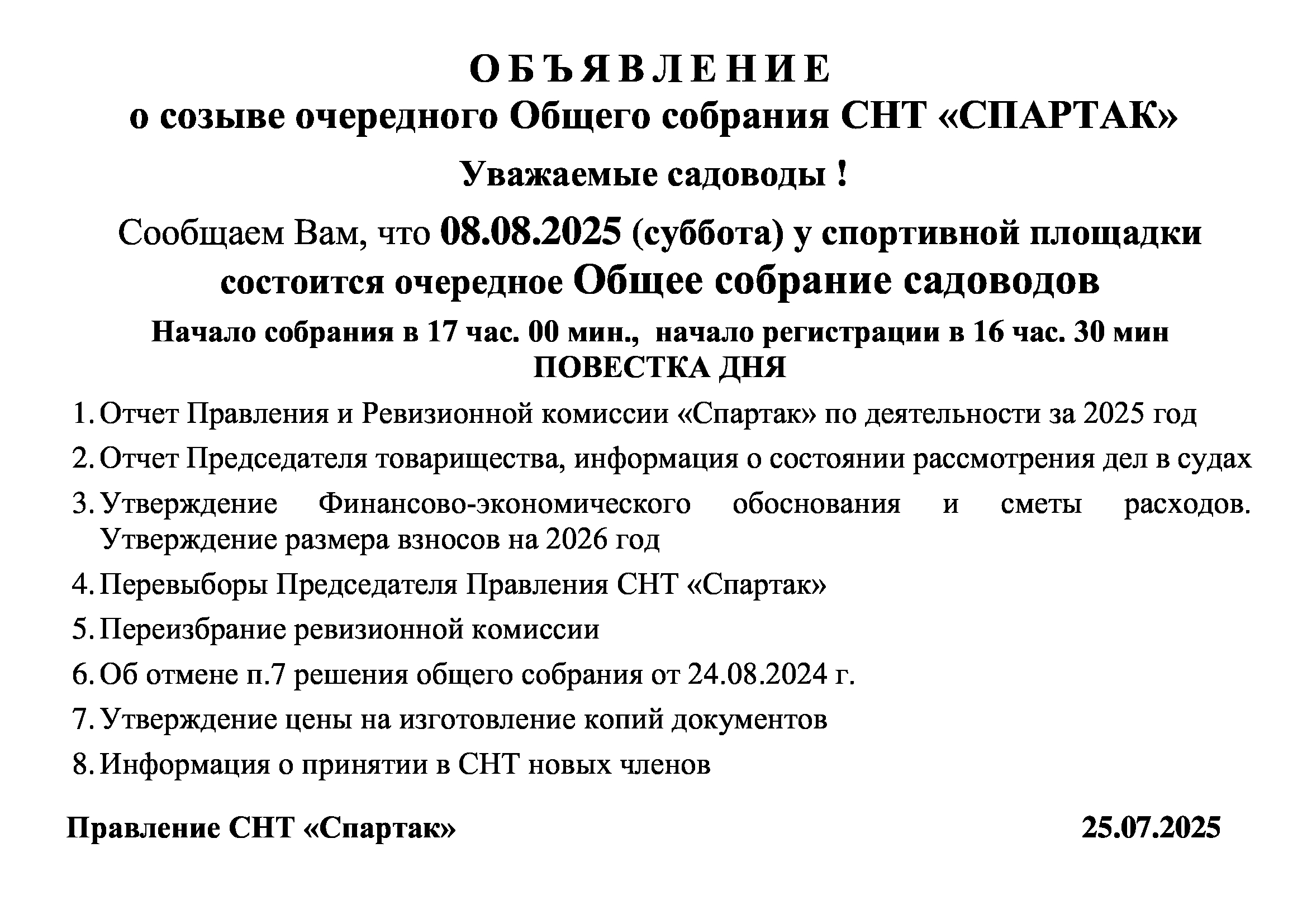 СНТ 08.08.26 на сайт